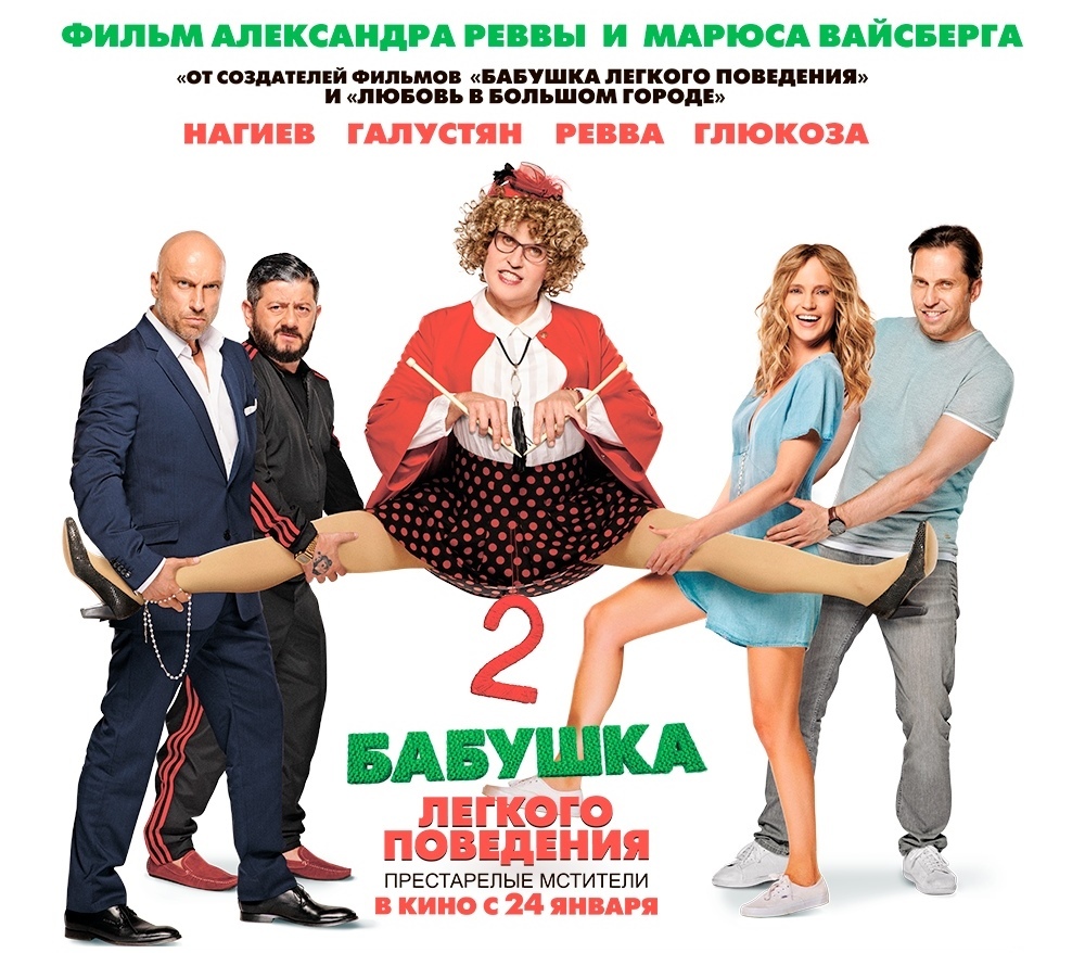 Бабушка лёгкого поведения-2.jpg Бабушка лёгкого поведения-2.jpg